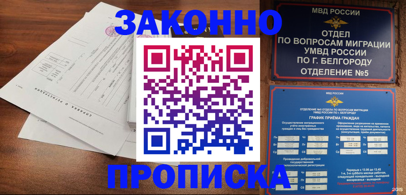 прописка в Алапаевске