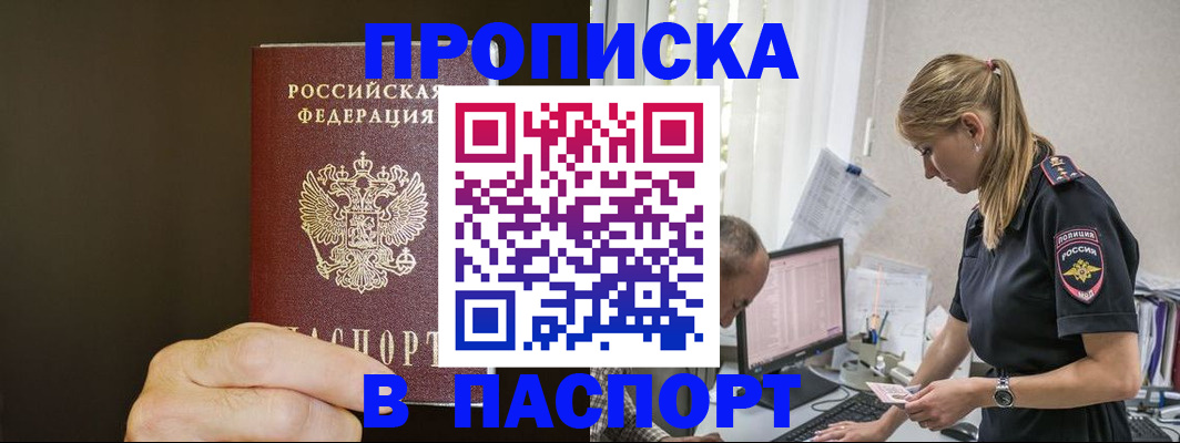 временная прописка в Алапаевске